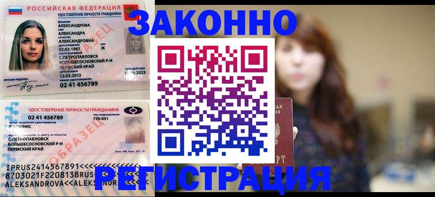 прописка законно в Закаменске