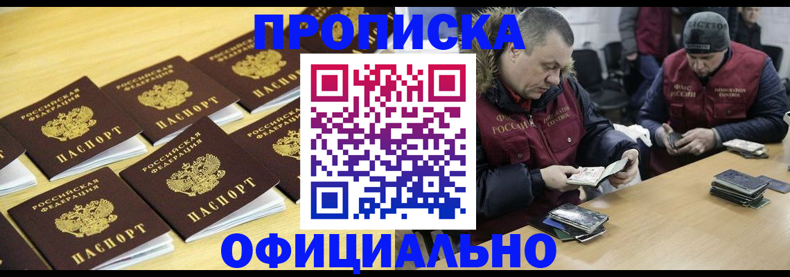 прописка 2025 в Закаменске